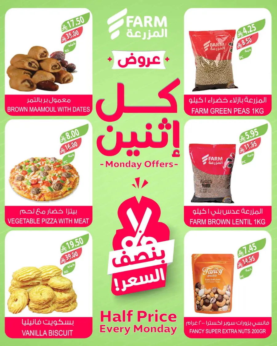 Monday offers In Farm Store Al Qatif