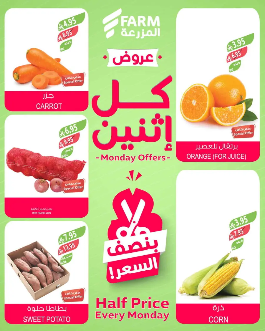 Monday offers In Farm Store Al Qatif