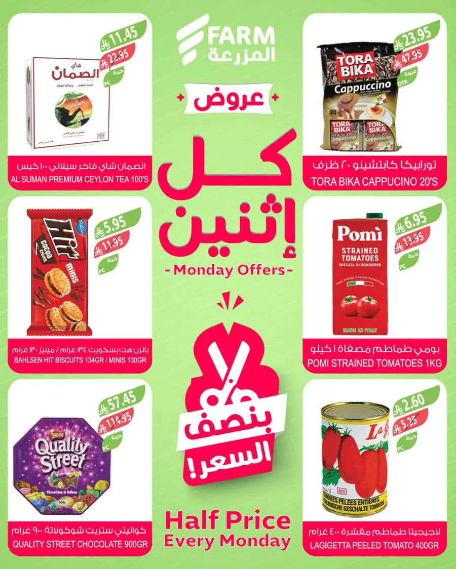 Monday offers In Farm Store Al Qatif