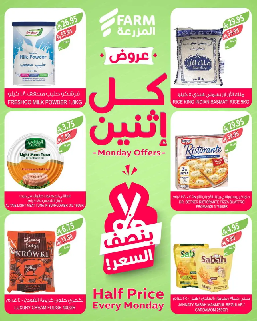 Monday offers In Farm Store Al Qatif