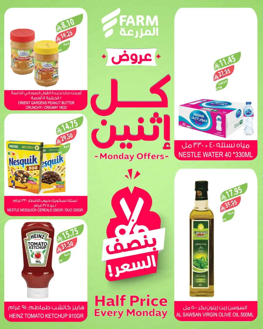 Monday offers In Farm Store Al Qatif