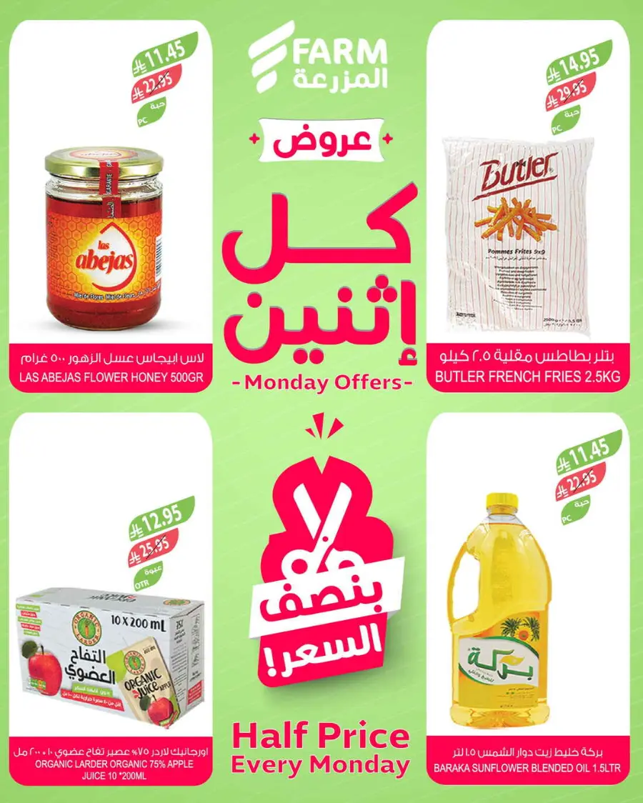 Monday offers In Farm Store Al Qatif