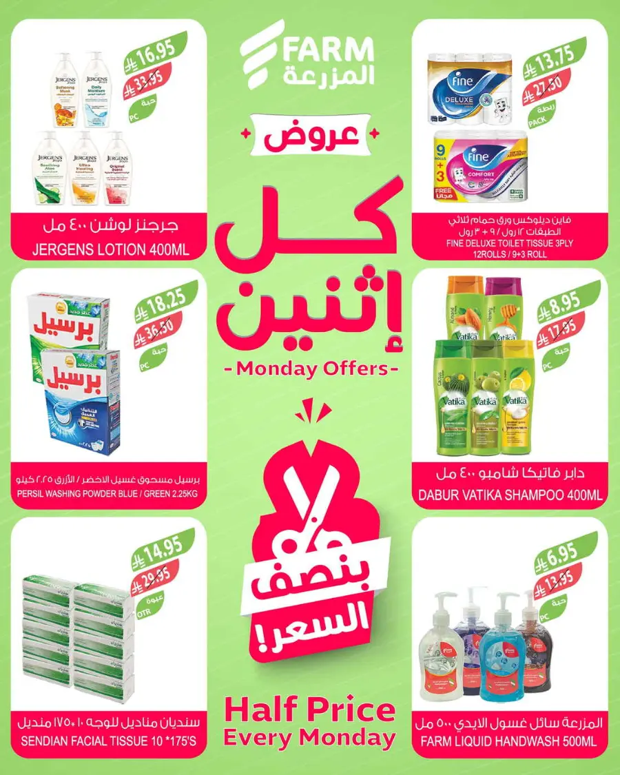 Monday offers In Farm Store Al Qatif