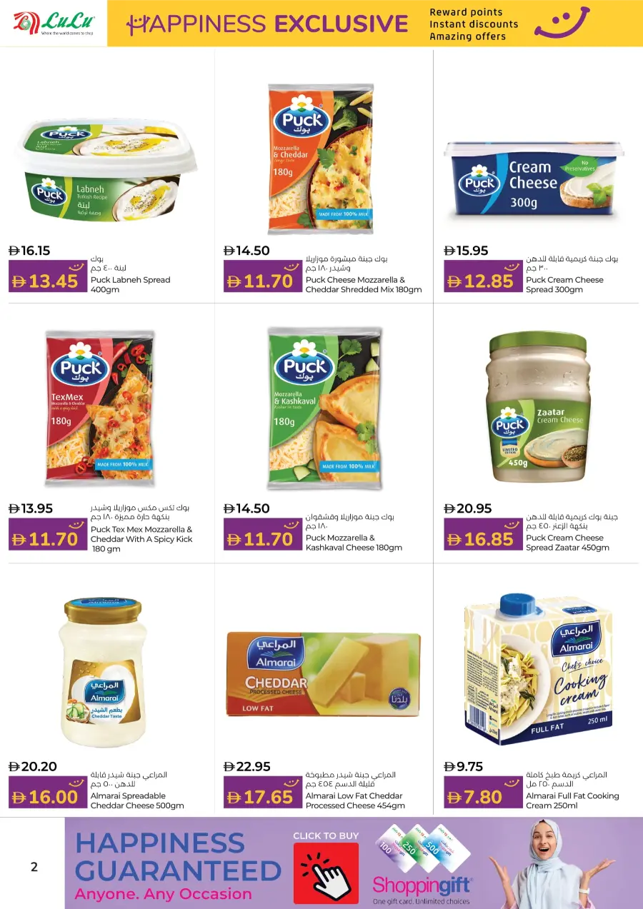 Happiness Exclusive Deals Happiness Exclusive Deals In Lulu Hypermarket Al Ain