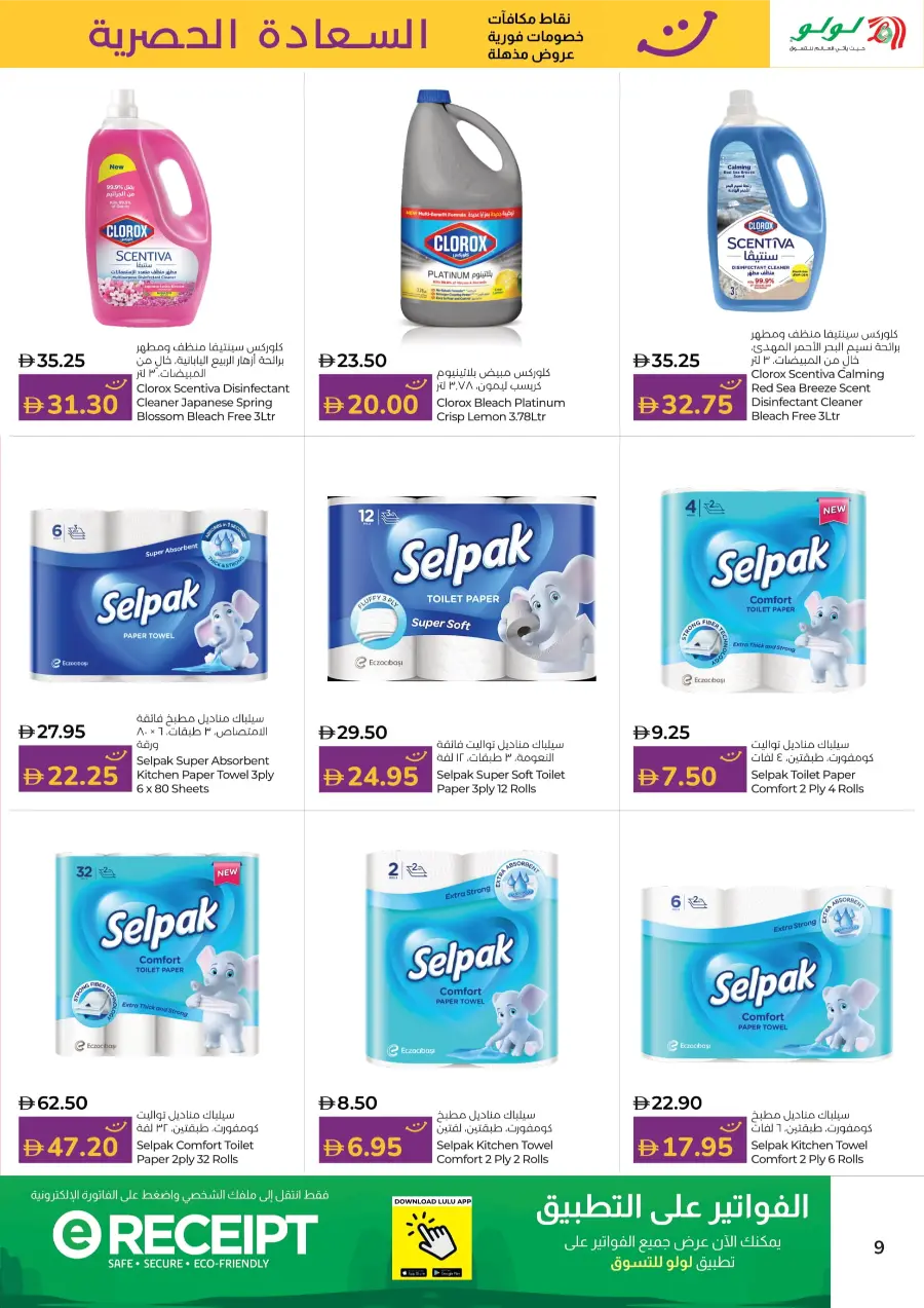 Happiness Exclusive Deals Happiness Exclusive Deals In Lulu Hypermarket Al Ain