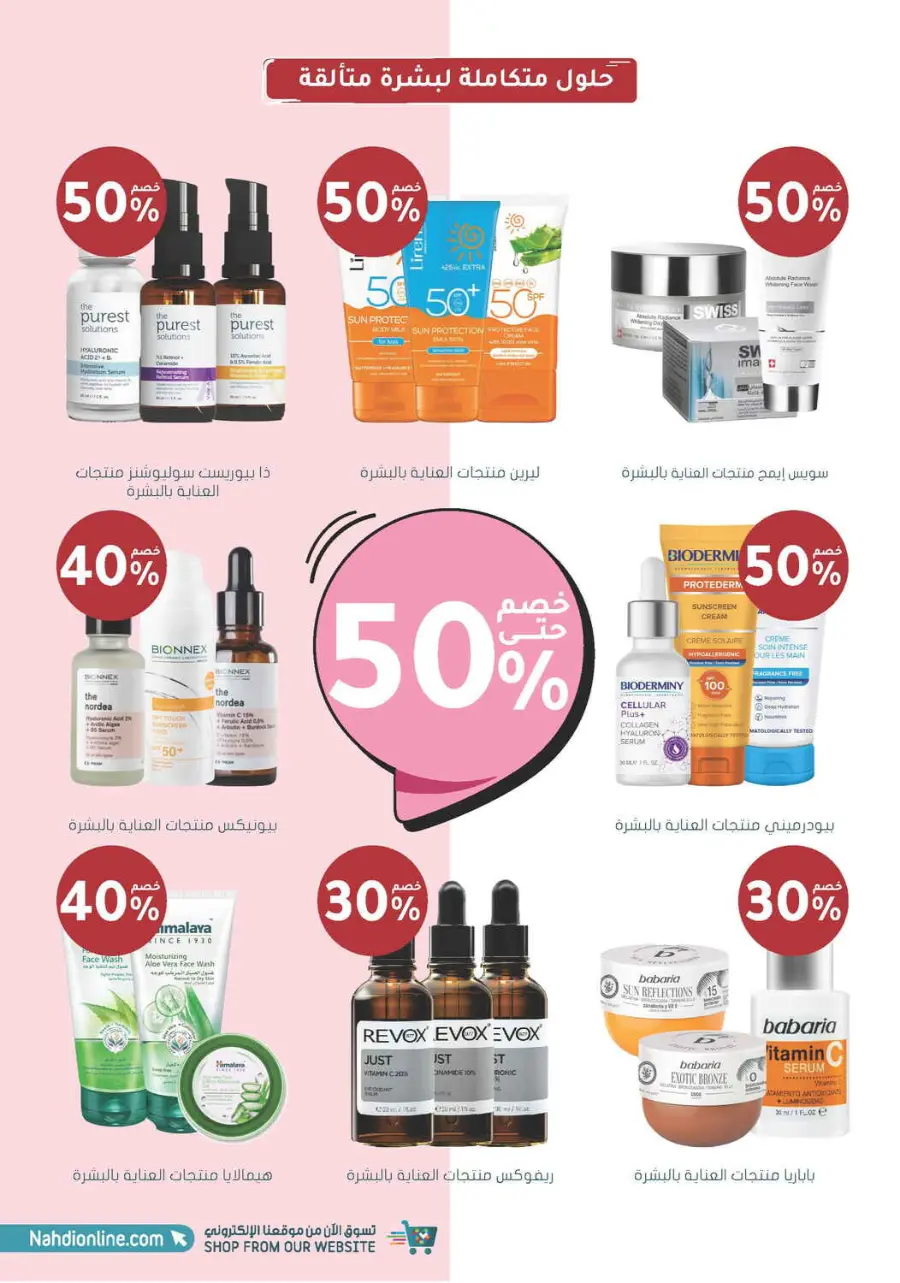 Offer Up to 70% Off In Nahdi Pharmacy Al Qatif