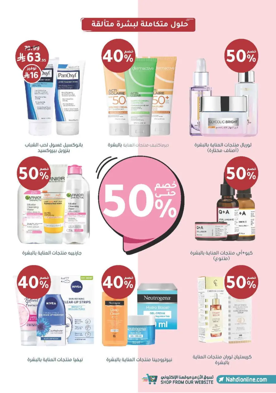Offer Up to 70% Off In Nahdi Pharmacy Al Qatif