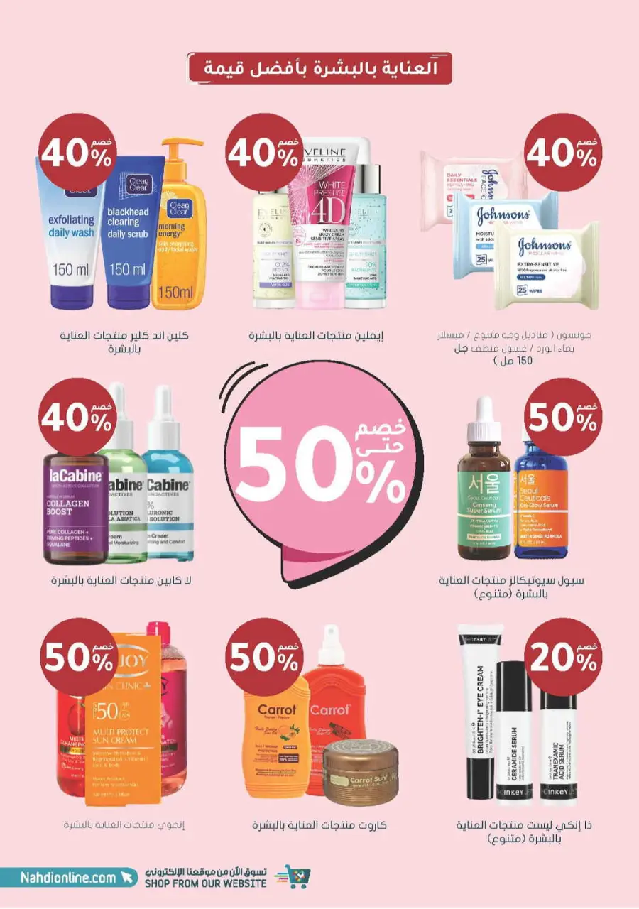 Offer Up to 70% Off In Nahdi Pharmacy Al Qatif