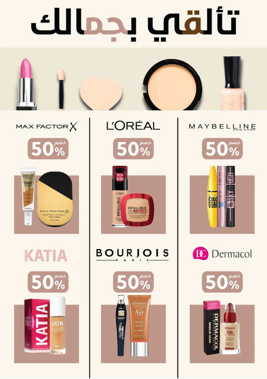 Offer Up to 70% Off In Nahdi Pharmacy Al Qatif