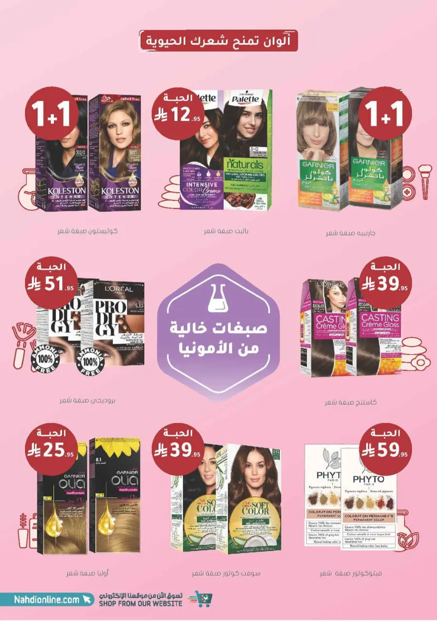 Offer Up to 70% Off In Nahdi Pharmacy Al Qatif