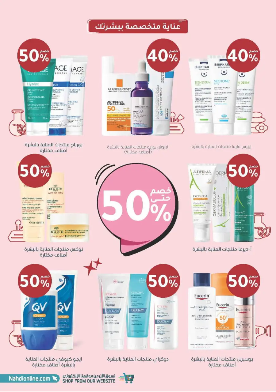 Offer Up to 70% Off In Nahdi Pharmacy Al Qatif