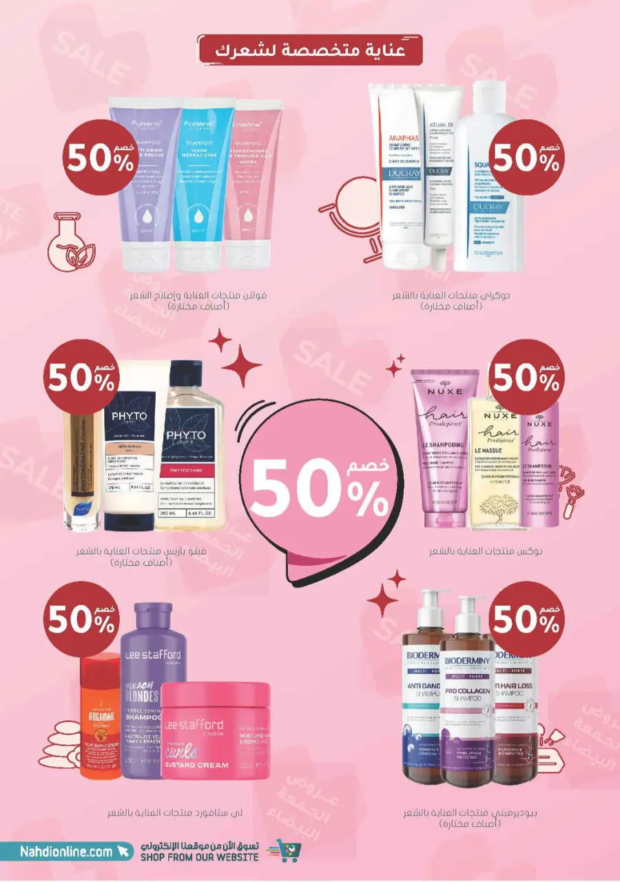Offer Up to 70% Off In Nahdi Pharmacy Al Qatif