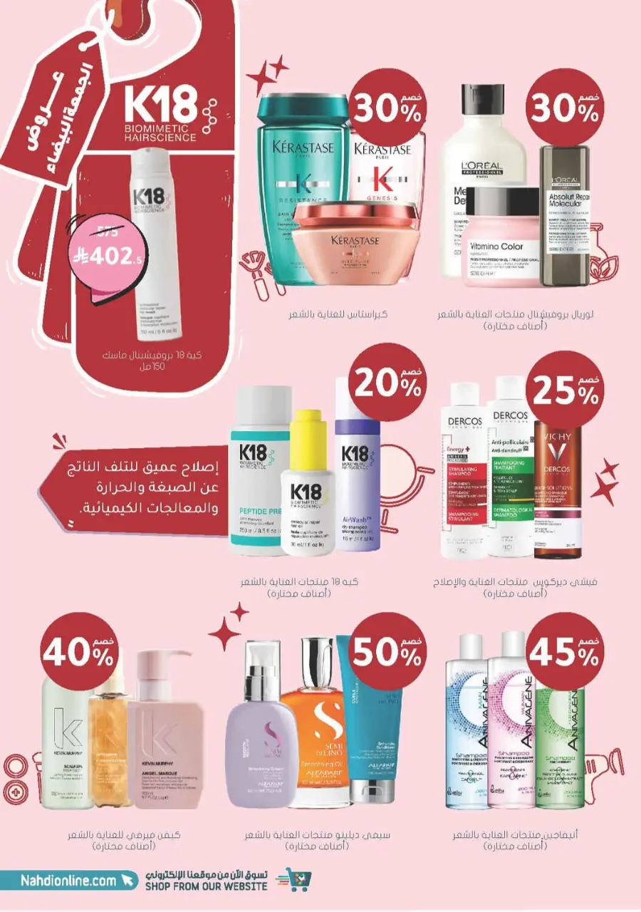 Offer Up to 70% Off In Nahdi Pharmacy Al Qatif