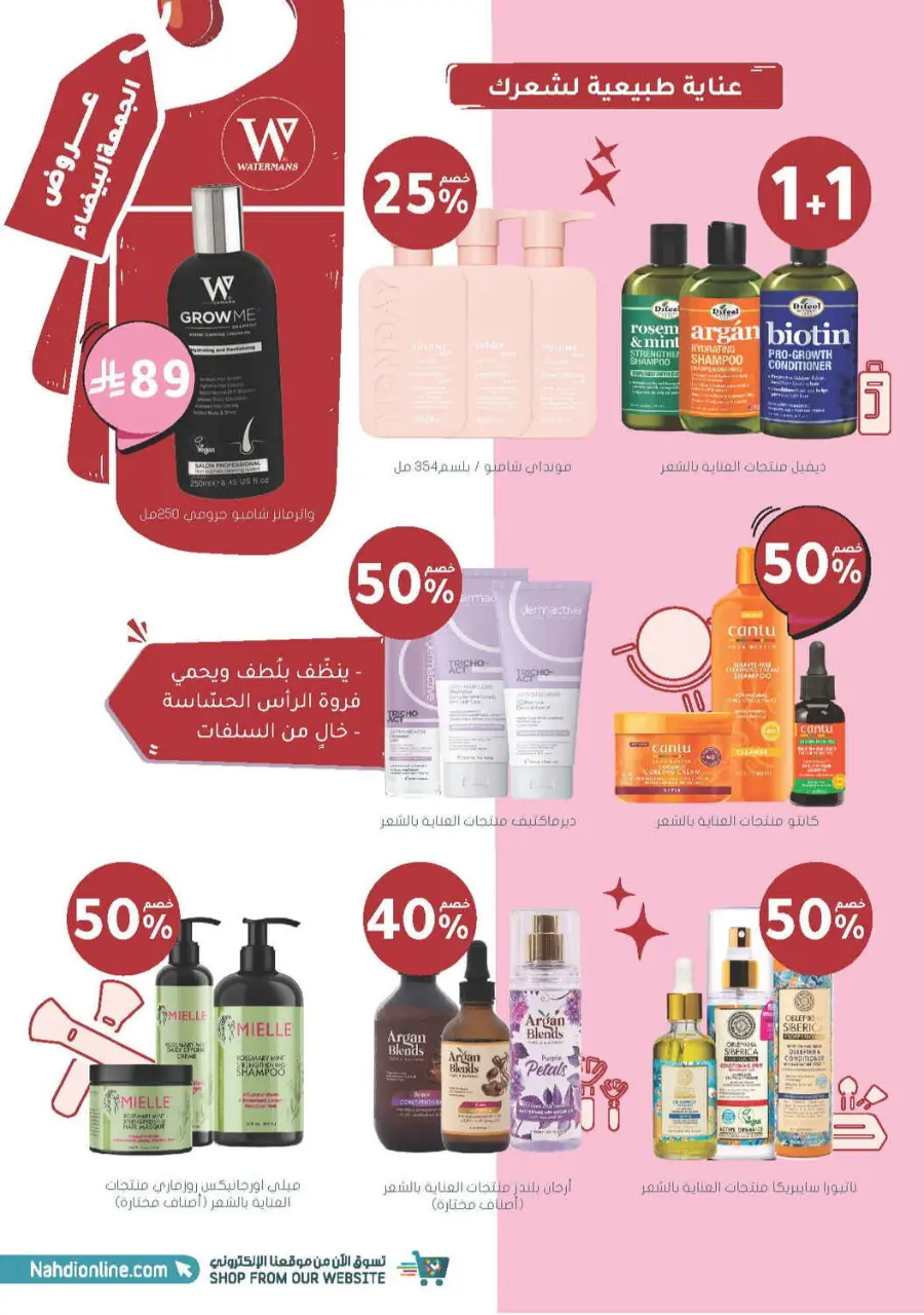 Offer Up to 70% Off In Nahdi Pharmacy Al Qatif