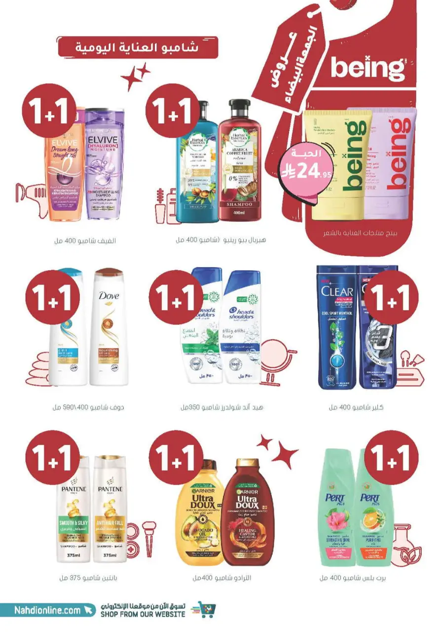 Offer Up to 70% Off In Nahdi Pharmacy Al Qatif