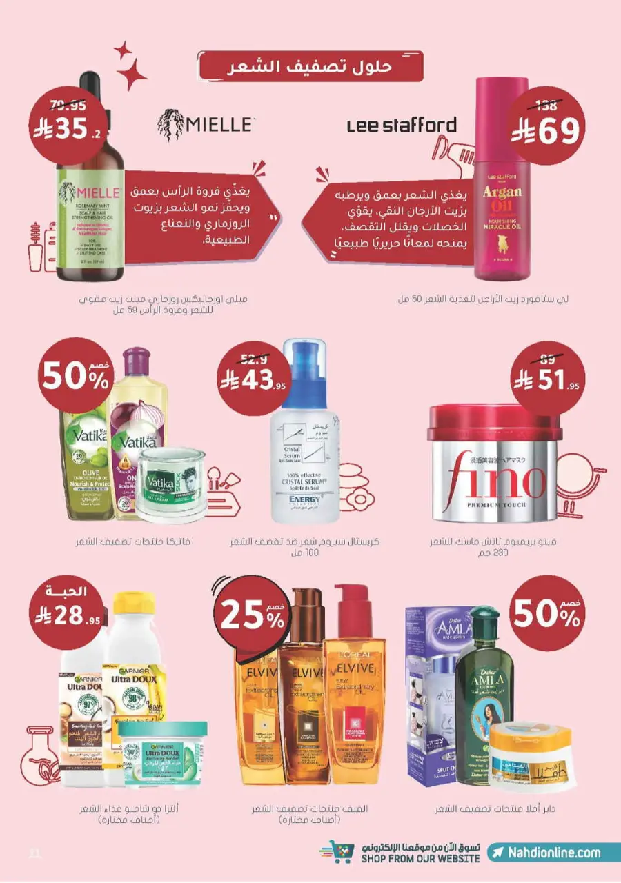 Offer Up to 70% Off In Nahdi Pharmacy Al Qatif