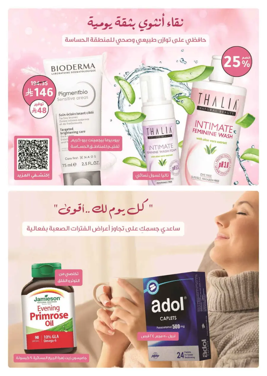 Offer Up to 70% Off In Nahdi Pharmacy Al Qatif