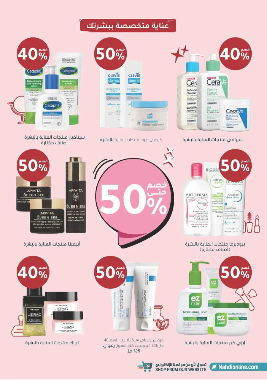 Offer Up to 70% Off In Nahdi Pharmacy Al Qatif