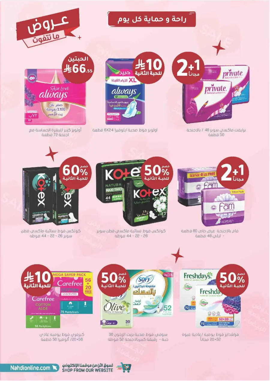 Offer Up to 70% Off In Nahdi Pharmacy Al Qatif