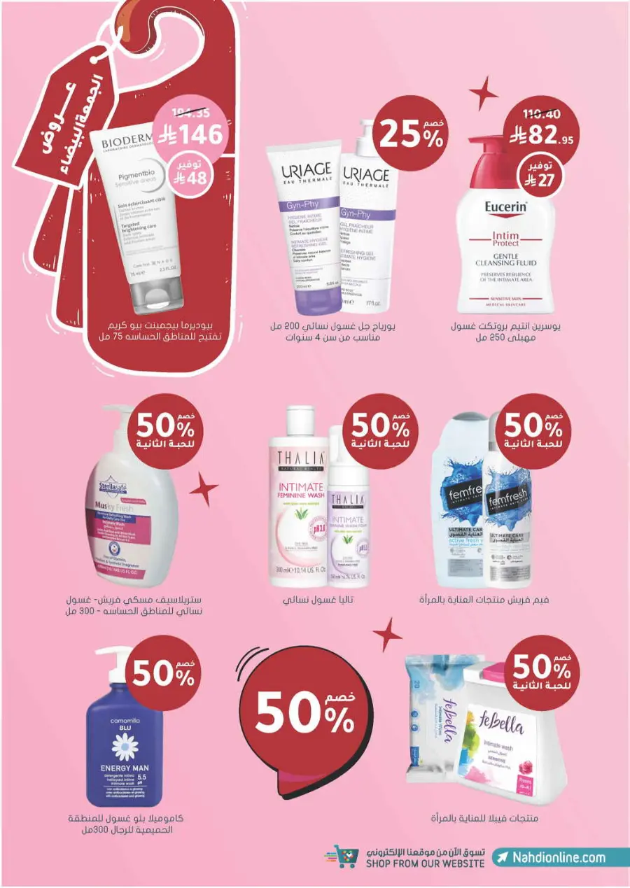 Offer Up to 70% Off In Nahdi Pharmacy Al Qatif