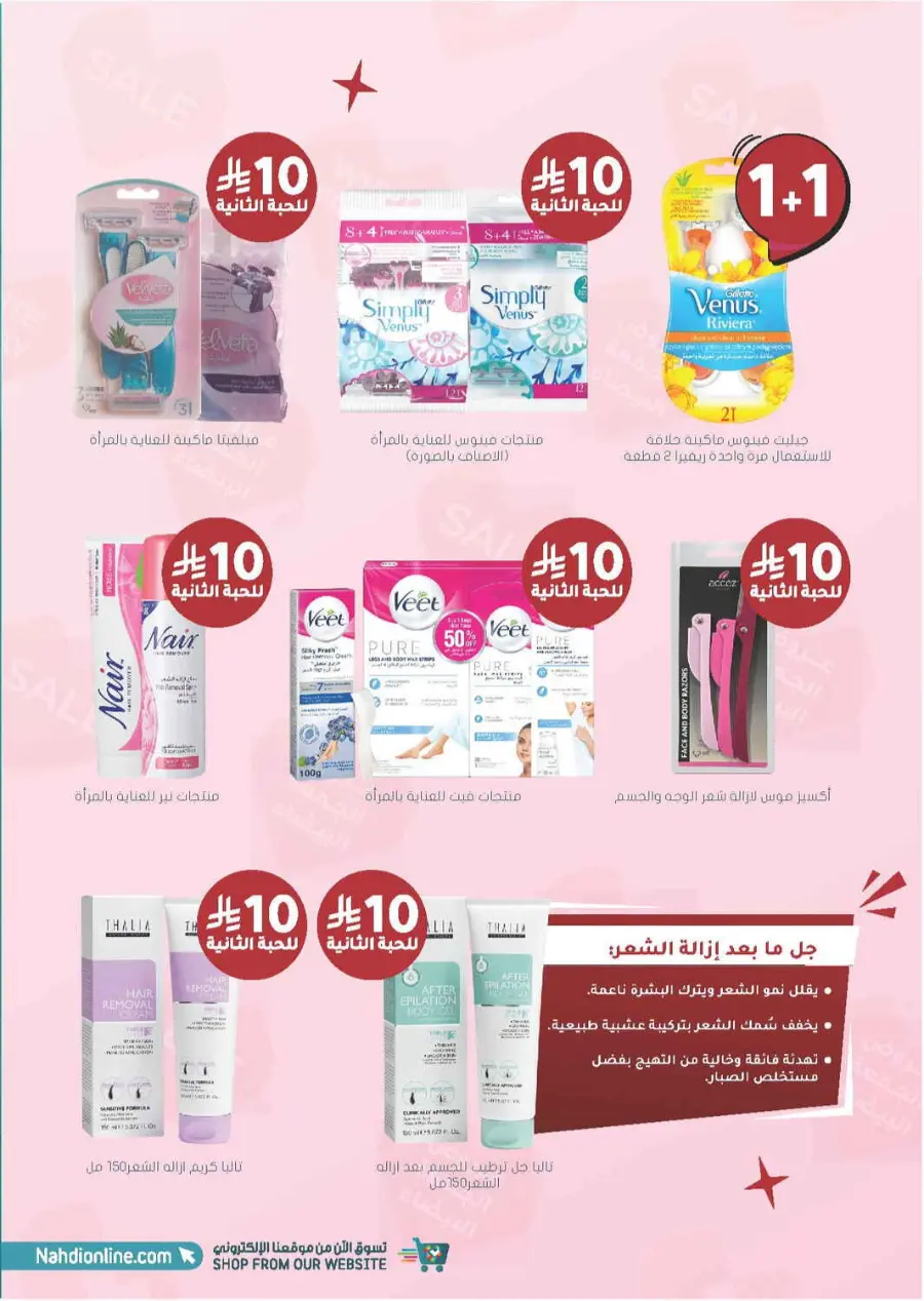 Offer Up to 70% Off In Nahdi Pharmacy Al Qatif