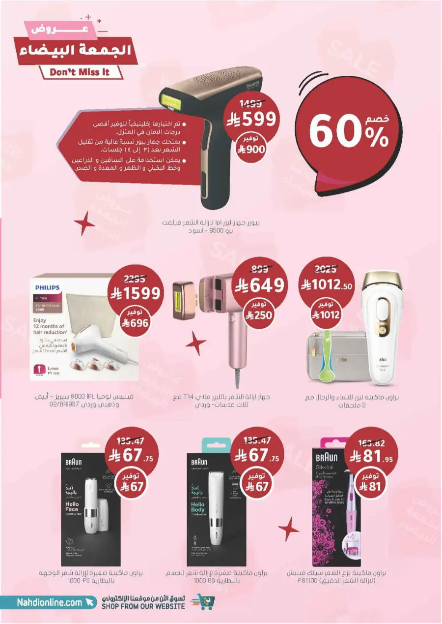 Offer Up to 70% Off In Nahdi Pharmacy Al Qatif