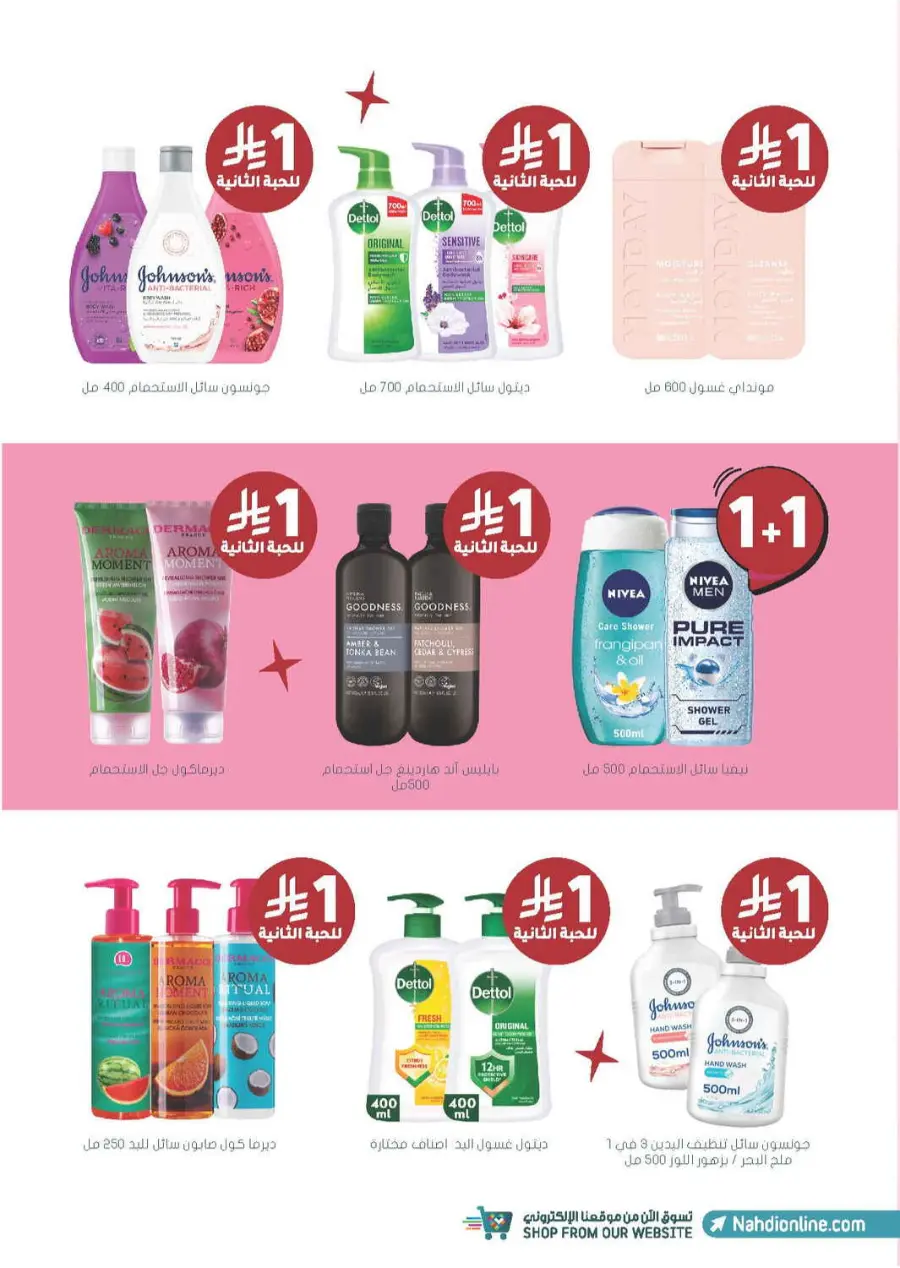 Offer Up to 70% Off In Nahdi Pharmacy Al Qatif