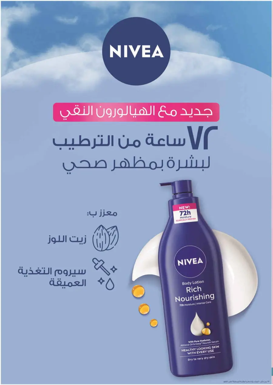 Offer Up to 70% Off In Nahdi Pharmacy Al Qatif