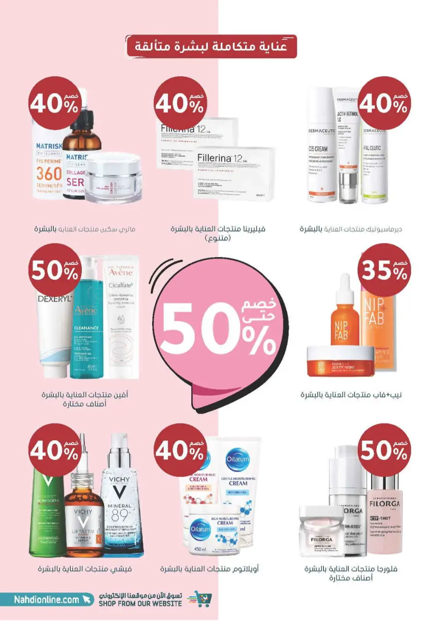 Offer Up to 70% Off In Nahdi Pharmacy Al Qatif