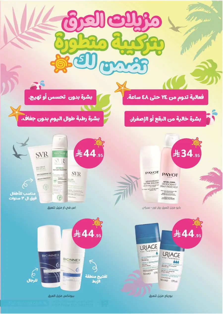 Offer Up to 70% Off In Nahdi Pharmacy Al Qatif
