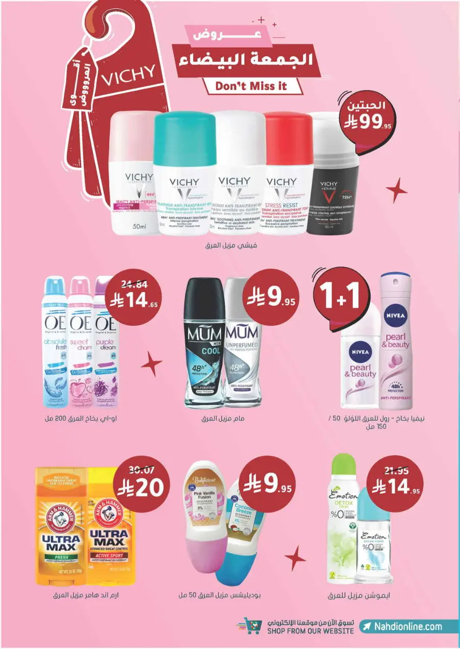 Offer Up to 70% Off In Nahdi Pharmacy Al Qatif