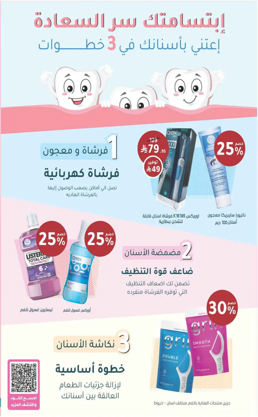 Offer Up to 70% Off In Nahdi Pharmacy Al Qatif