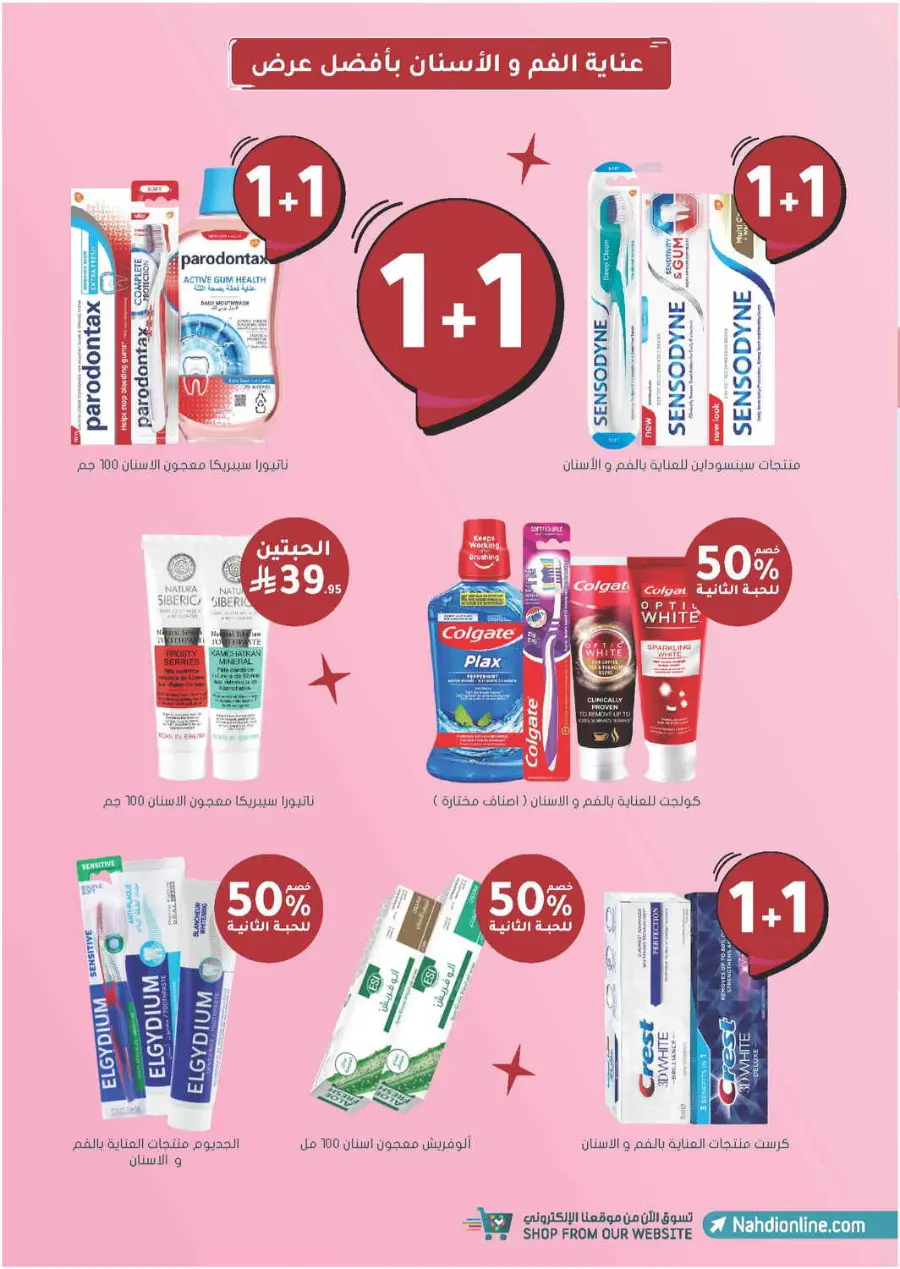 Offer Up to 70% Off In Nahdi Pharmacy Al Qatif
