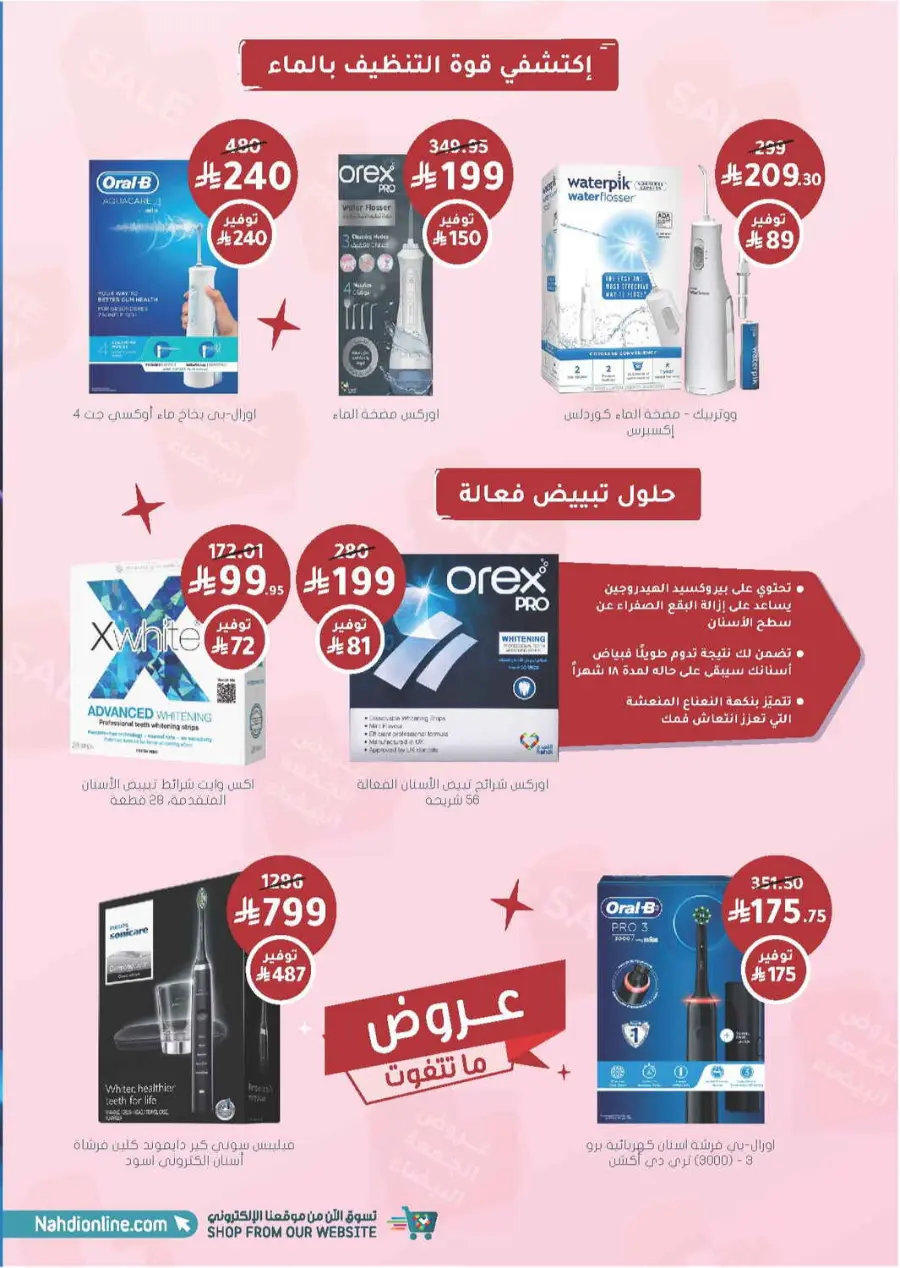Offer Up to 70% Off In Nahdi Pharmacy Al Qatif