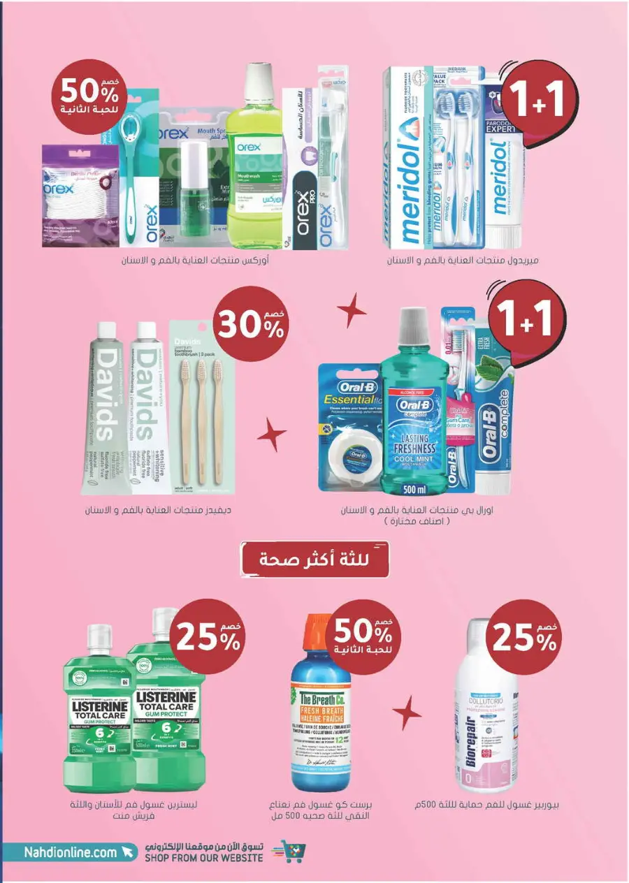Offer Up to 70% Off In Nahdi Pharmacy Al Qatif