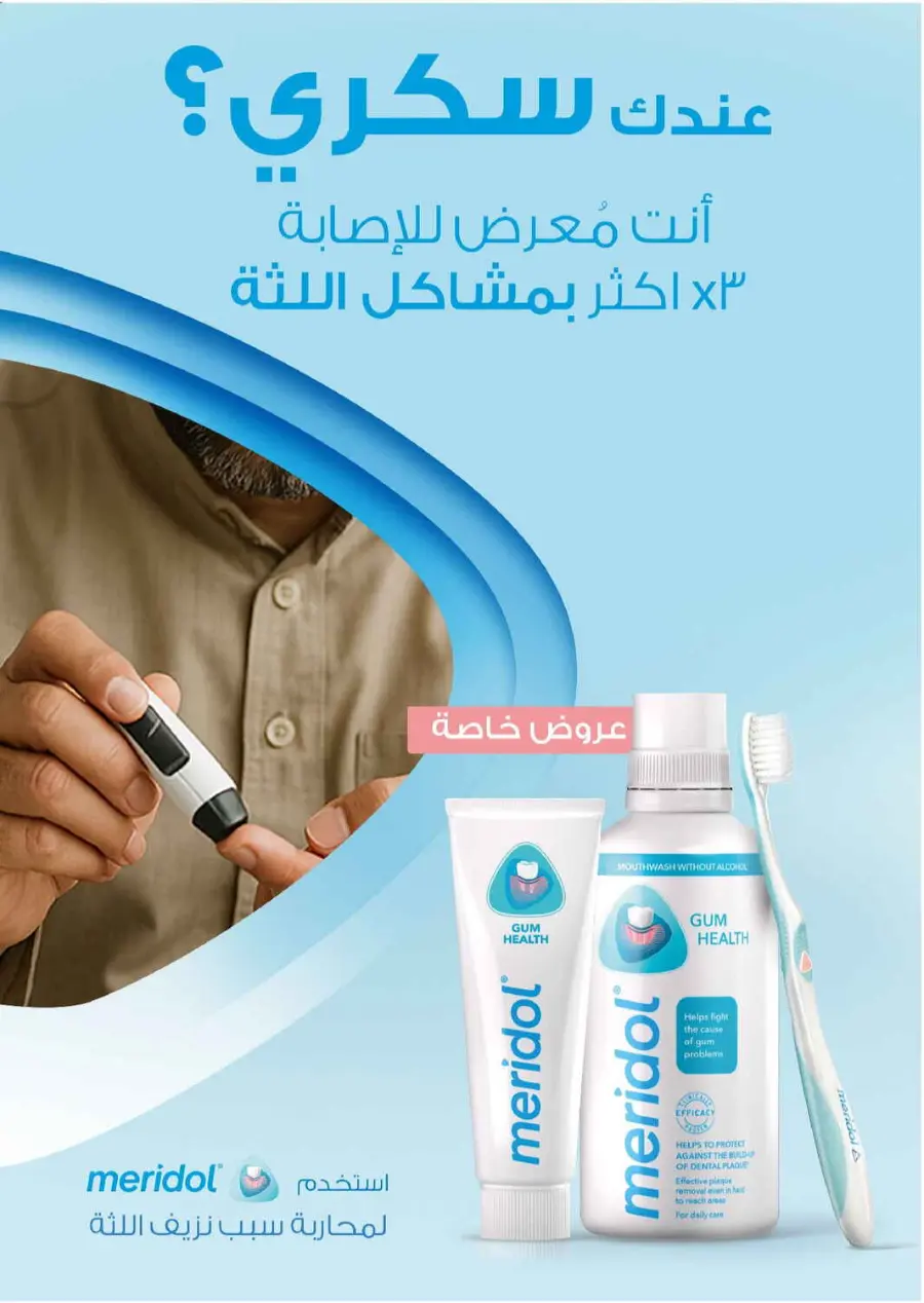 Offer Up to 70% Off In Nahdi Pharmacy Al Qatif