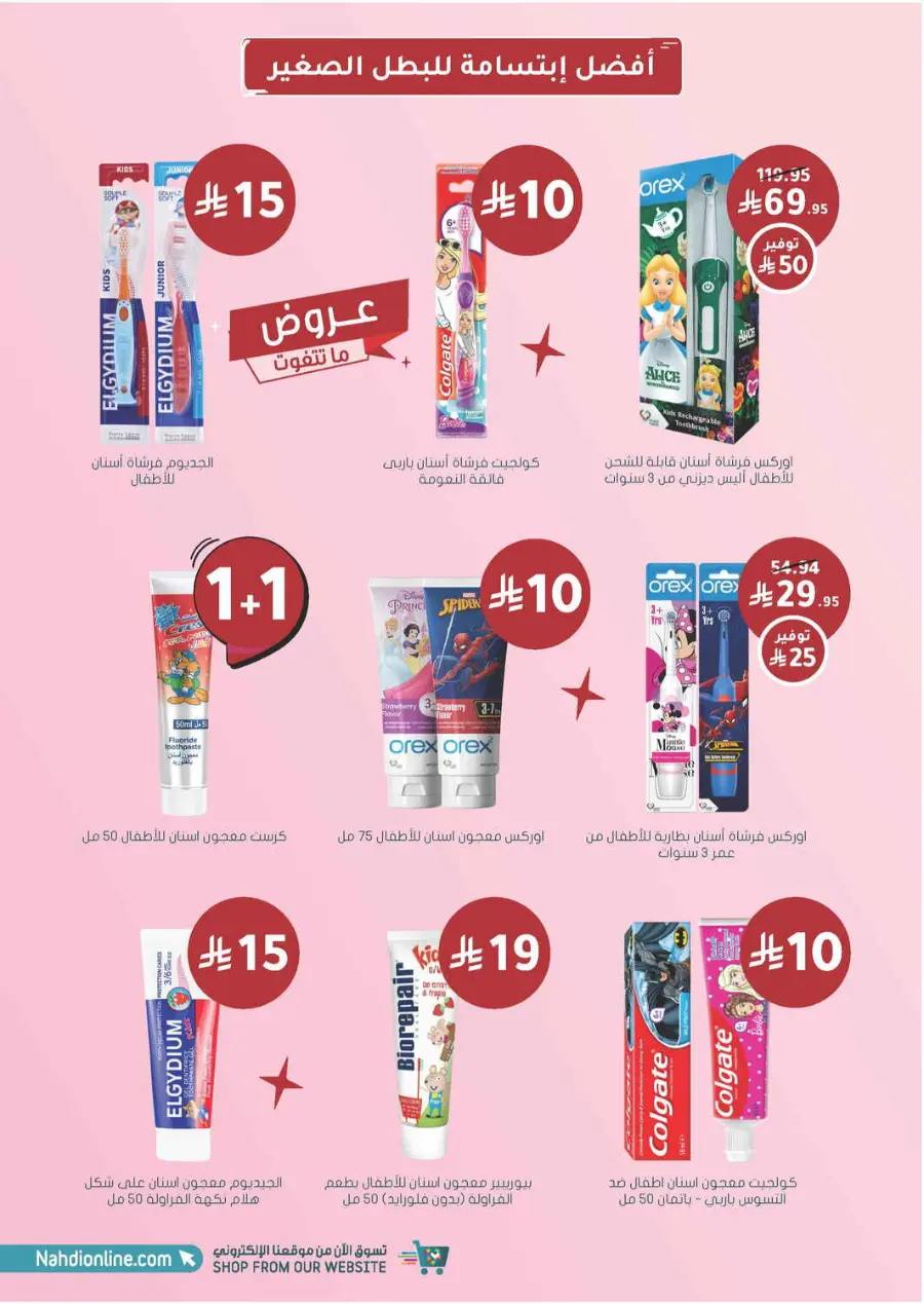 Offer Up to 70% Off In Nahdi Pharmacy Al Qatif