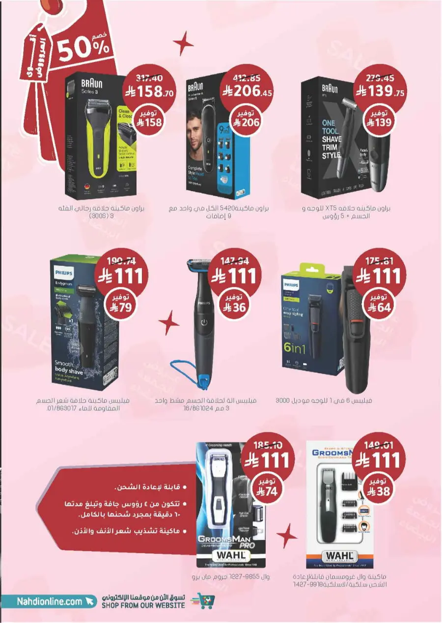 Offer Up to 70% Off In Nahdi Pharmacy Al Qatif