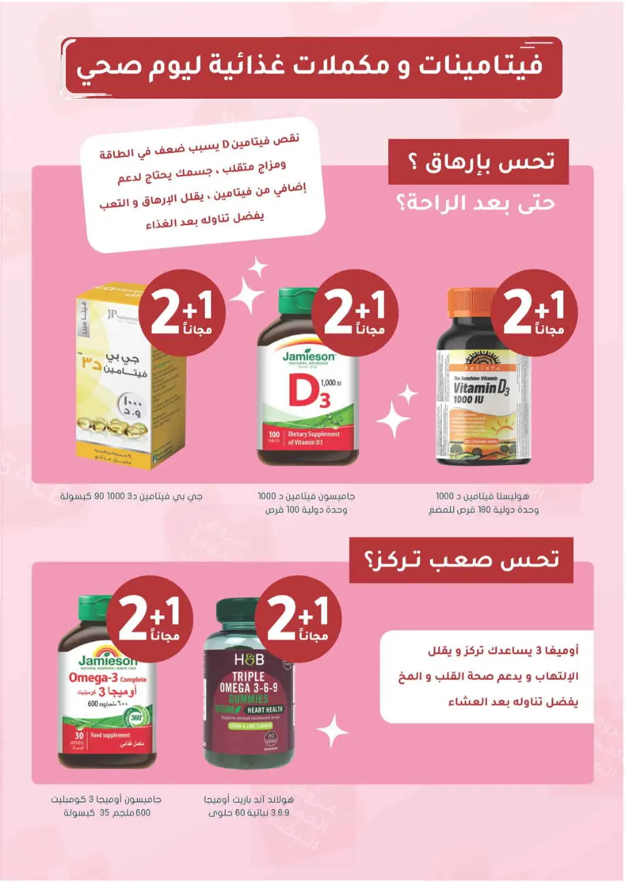 Offer Up to 70% Off In Nahdi Pharmacy Al Qatif