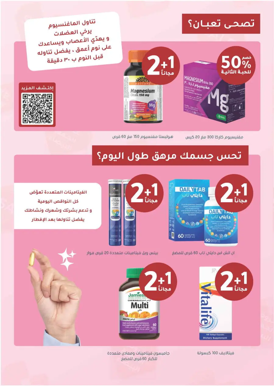 Offer Up to 70% Off In Nahdi Pharmacy Al Qatif