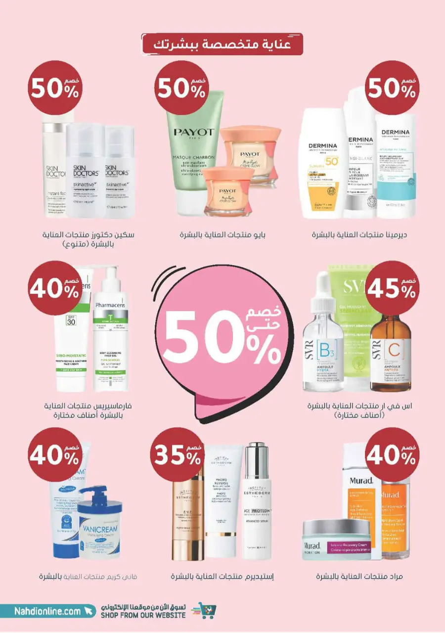 Offer Up to 70% Off In Nahdi Pharmacy Al Qatif