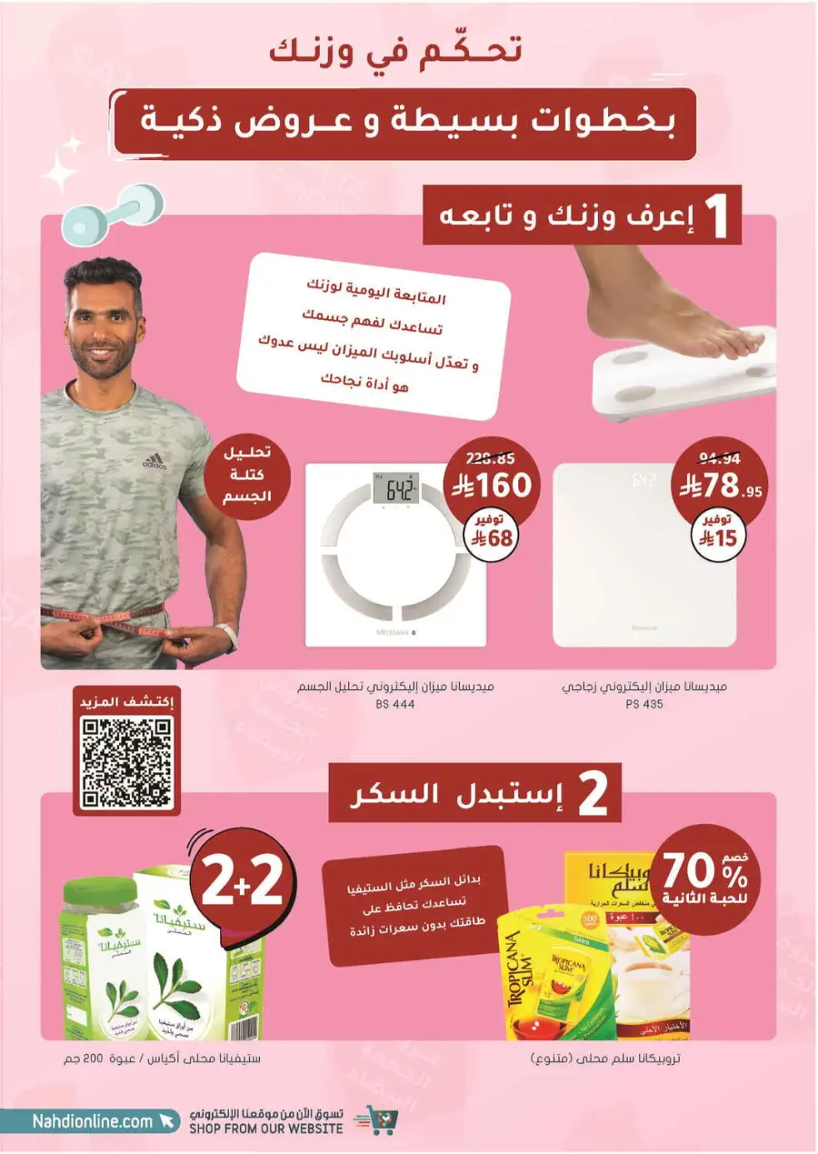Offer Up to 70% Off In Nahdi Pharmacy Al Qatif