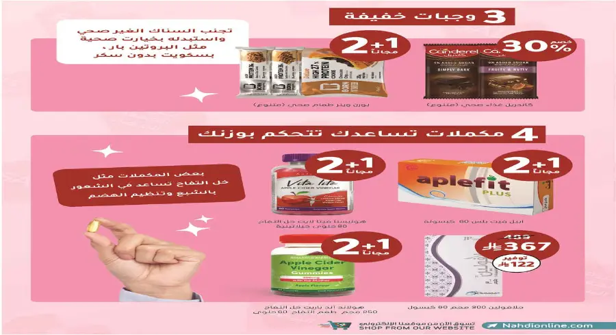 Offer Up to 70% Off In Nahdi Pharmacy Al Qatif