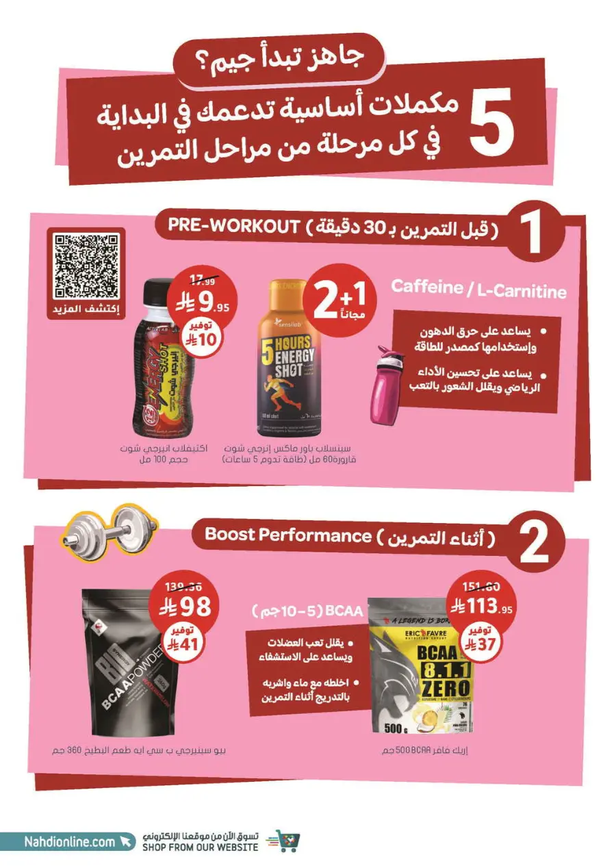 Offer Up to 70% Off In Nahdi Pharmacy Al Qatif