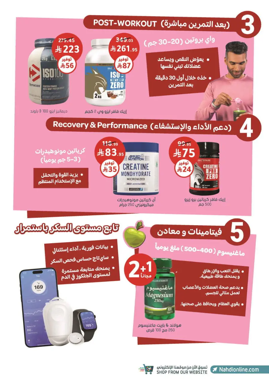 Offer Up to 70% Off In Nahdi Pharmacy Al Qatif