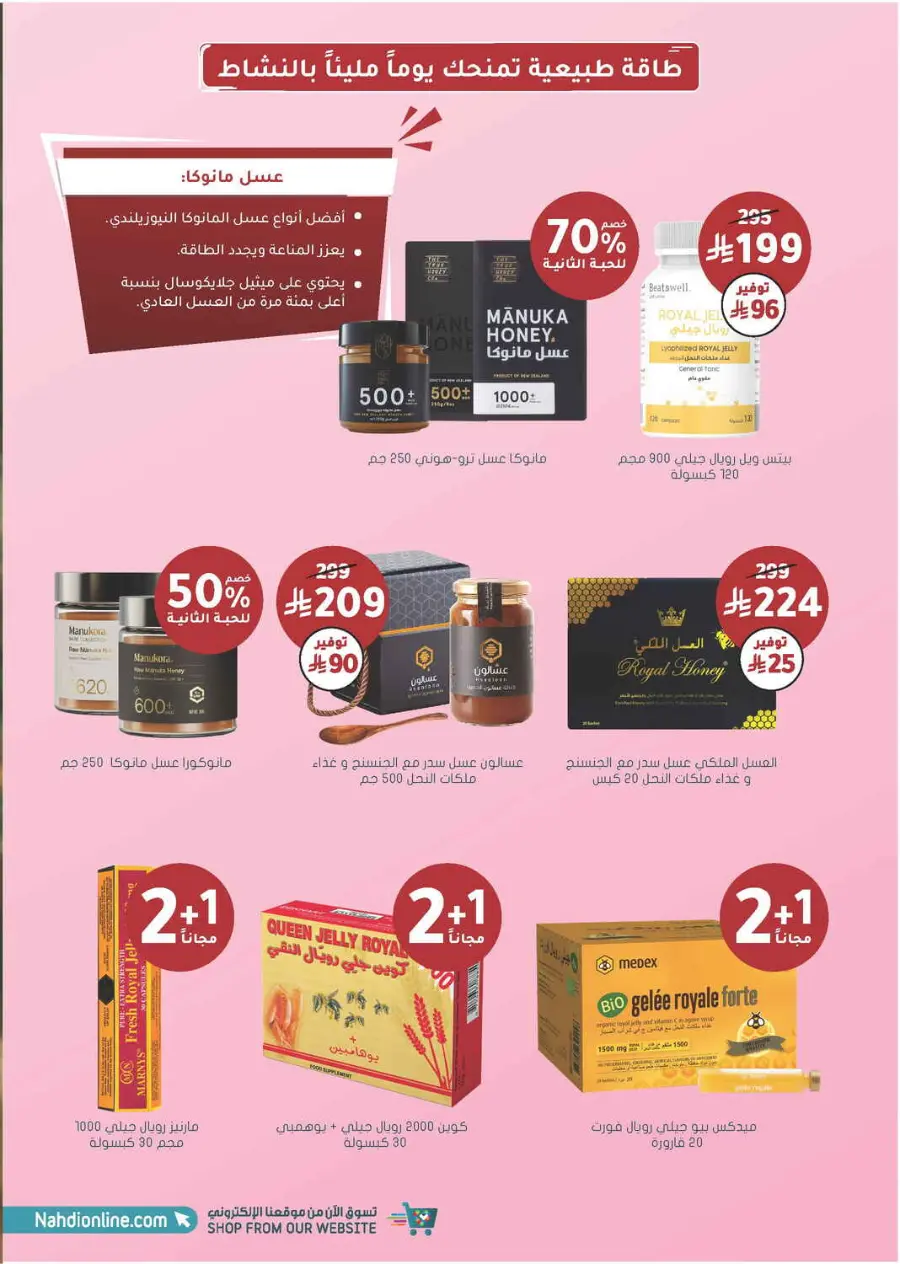 Offer Up to 70% Off In Nahdi Pharmacy Al Qatif