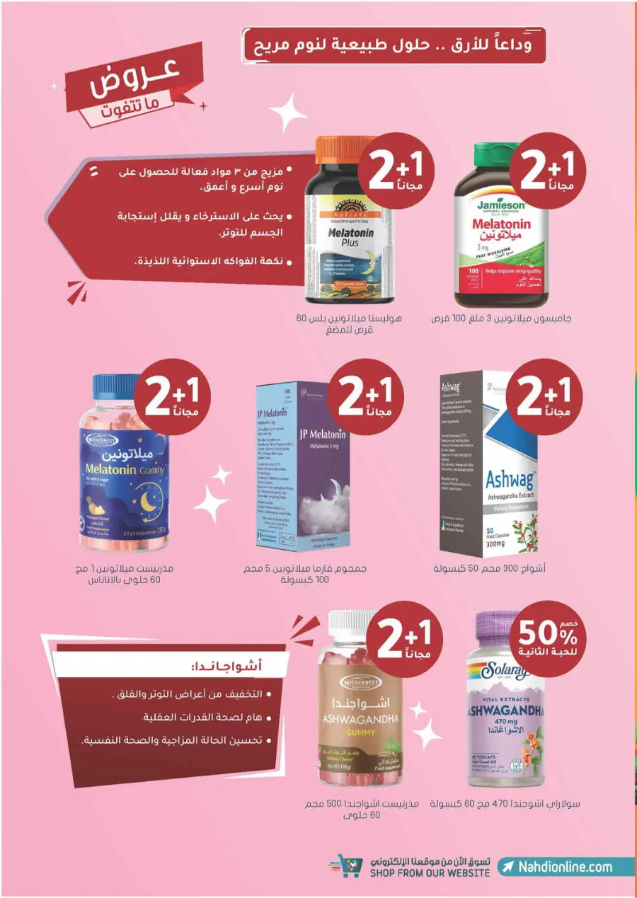 Offer Up to 70% Off In Nahdi Pharmacy Al Qatif