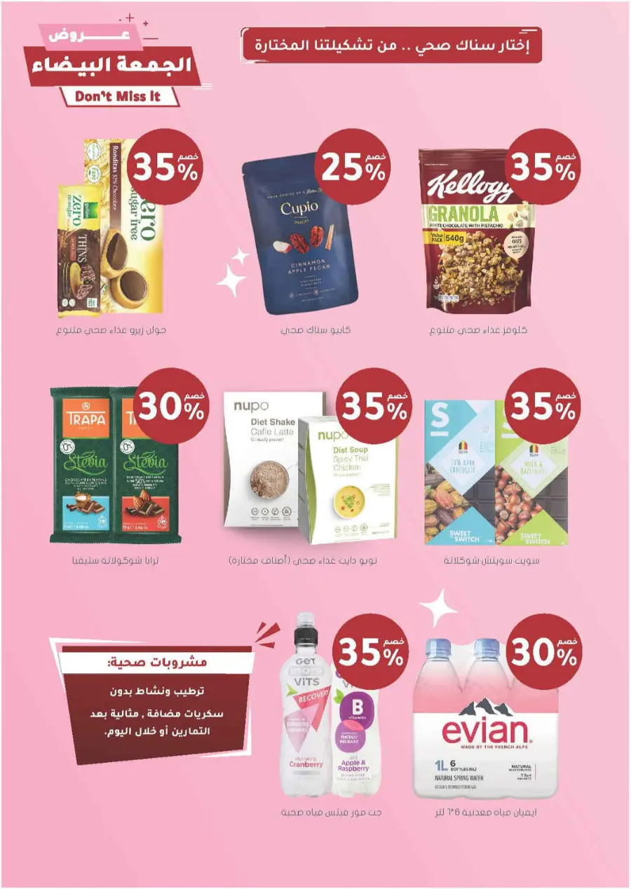 Offer Up to 70% Off In Nahdi Pharmacy Al Qatif