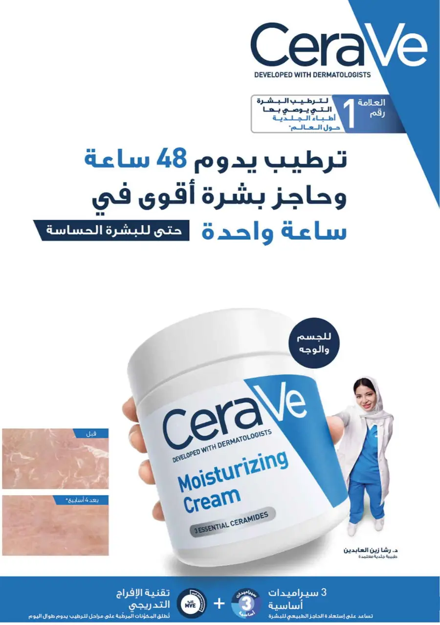 Offer Up to 70% Off In Nahdi Pharmacy Al Qatif