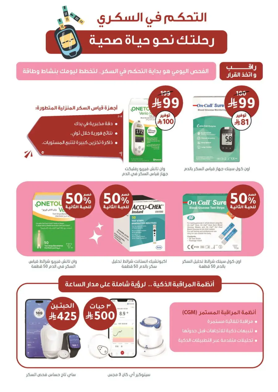 Offer Up to 70% Off In Nahdi Pharmacy Al Qatif